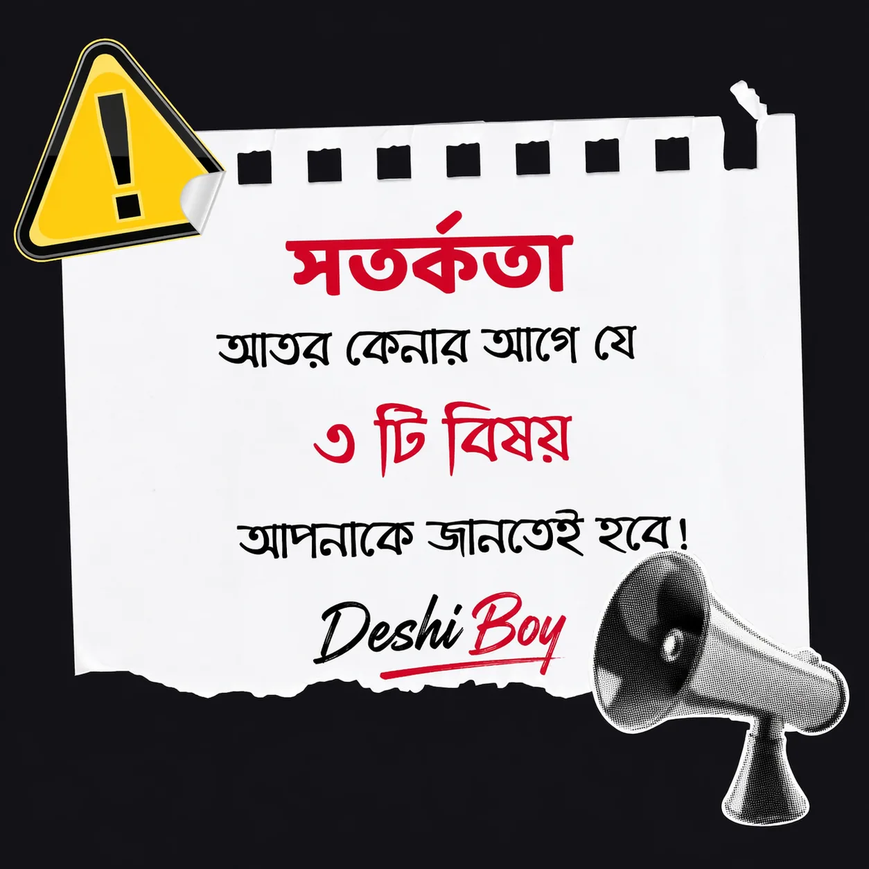 আতর কেনার আগে যে ৩টি বিষয় জানা জরুরি
